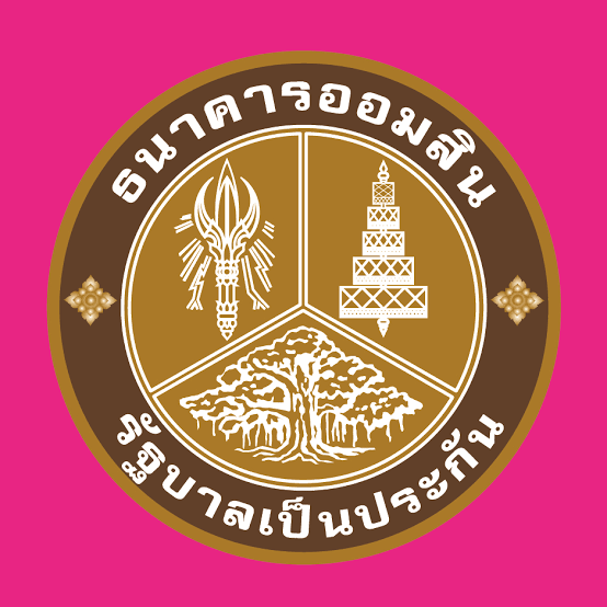 ออมสิน