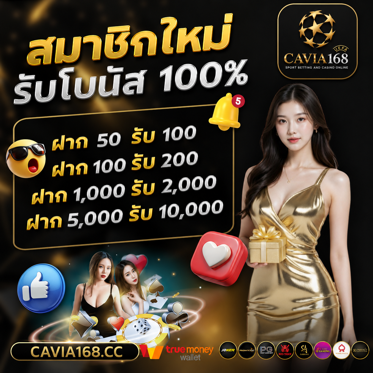 สมาชิกใหม่รับ100%